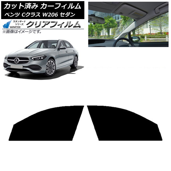 カーフィルム メルセデス・ベンツ Cクラス W206 セダン 2021年～ フロントドアセット WINCOS クリア IR85HD AP-WFHD0245-FD Car film 10,819円