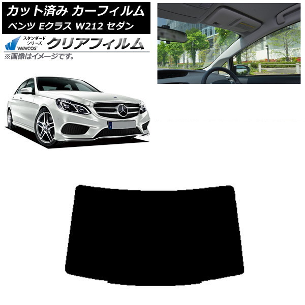 カーフィルム メルセデス・ベンツ Eクラス W212 セダン 2009年~2016年 リアガラス(1枚型) WINCOS クリア IR85HD AP-WFHD0246-R1 Car film|オートパーツエージェンシー2号店