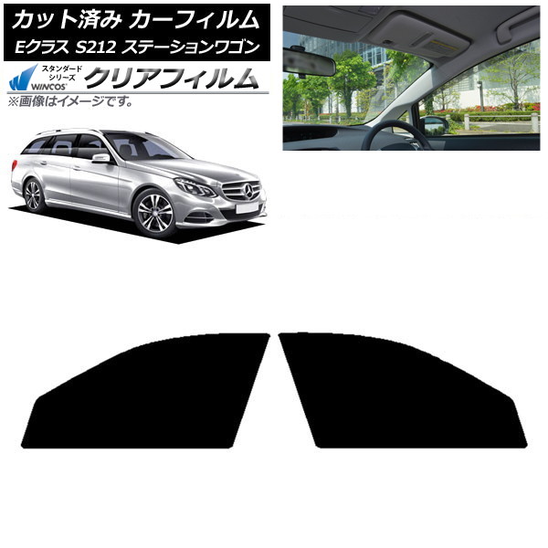 カーフィルム メルセデス・ベンツ Eクラス S212 ステーションワゴン フロントドアセット WINCOS クリア IR90HD AP-WFHD0247-FD Car film