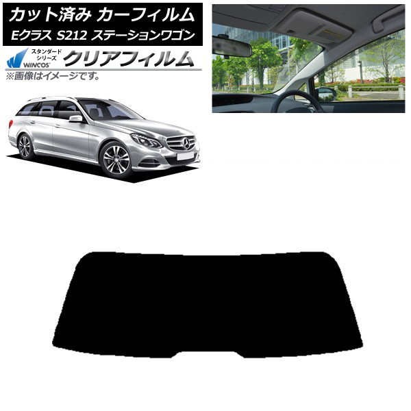 カーフィルム メルセデス・ベンツ Eクラス S212 ステーションワゴン リアガラス(1枚型) WINCOS クリア IR85HD AP-WFHD0247-R1 Car film