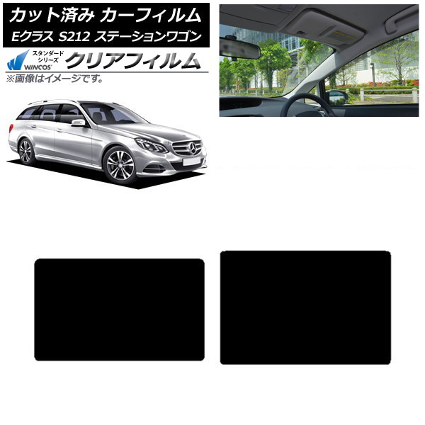 カーフィルム メルセデス・ベンツ Eクラス S212 ステーションワゴン サンルーフ WINCOS クリア IR85HD AP-WFHD0247-S Car film