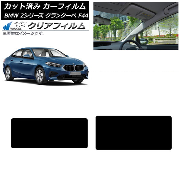 カーフィルム BMW 2シリーズ グランクーペ F44 2020年~ サンルーフ WINCOS クリア IR85HD AP-WFHD0253-S Car film|オートパーツエージェンシー2号店
