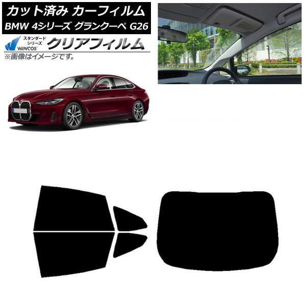 カーフィルム BMW 4シリーズ グランクーペ G26 2021年～ リアセット(1枚型) WINCOS クリア IR85HD AP-WFHD0258-RDR1 Car film｜オートパーツエージェンシー2号店