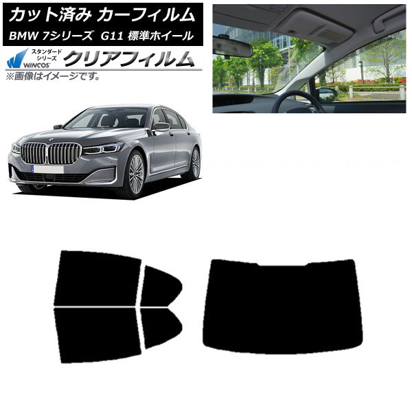 カーフィルム BMW 7シリーズ セダン G11 標準ホイールベース リアセット(1枚型) WINCOS クリア UV25HD AP-WFHD0259-RDR1 Car film