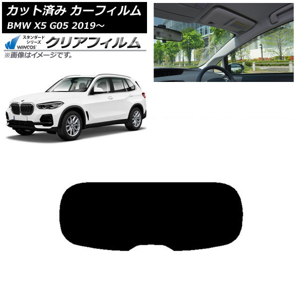 カーフィルム BMW X5 G05 2019年～ リアガラス(1枚型) WINCOS クリア IR85HD AP-WFHD0264-R1 Car film