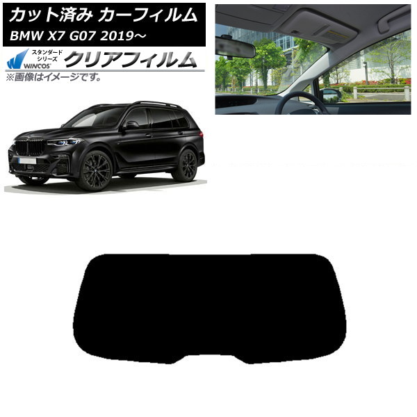 カーフィルム BMW X7 G07 2019年～ リアガラス(1枚型) WINCOS クリア IR85HD AP-WFHD0266-R1 Car film