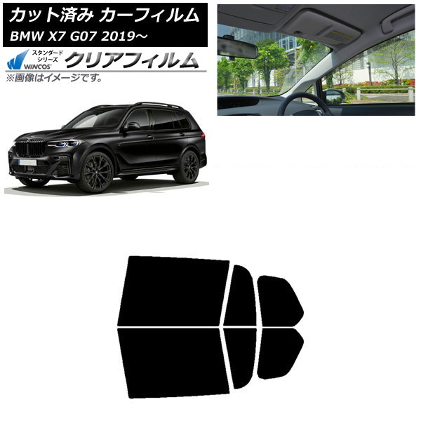 カーフィルム BMW X7 G07 2019年～ リアドアセット WINCOS クリア IR90HD AP-WFHD0266-RD Car film｜オートパーツエージェンシー2号店