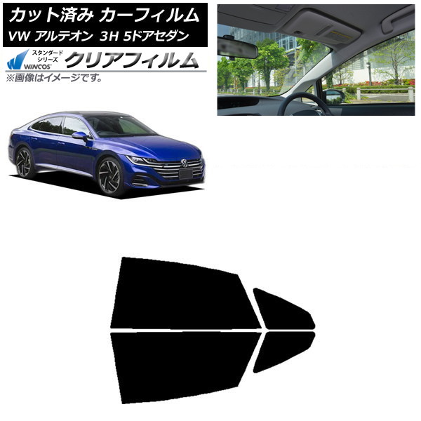 カーフィルム フォルクスワーゲン アルテオン 3H 5ドアセダン 2017年～ リアドアセット WINCOS クリア IR90HD AP-WFHD0272-RD Car film