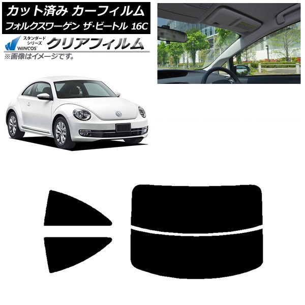 カーフィルム フォルクスワーゲン ザ・ビートル 16C 2011年～2020年 リアセット(分割) WINCOS クリア UV25HD AP-WFHD0274-RDR2 Car film