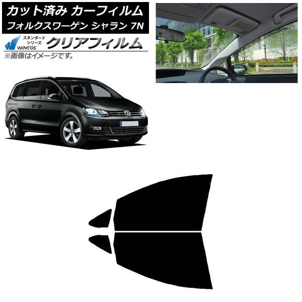 カーフィルム フォルクスワーゲン シャラン 7N 2010年~ フロントドアセット WINCOS クリア IR90HD AP-WFHD0275-FD Car film|オートパーツエージェンシー2号店