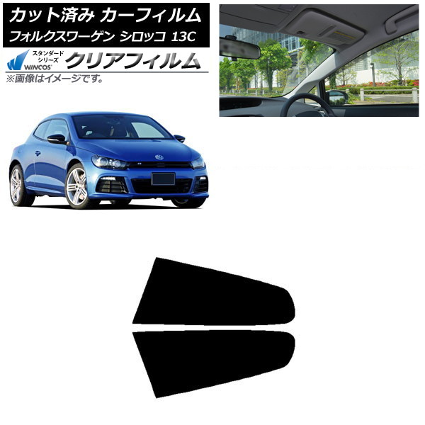 カーフィルム フォルクスワーゲン シロッコ 13C 2008年~2017年 リア小窓セット WINCOS クリア IR85HD AP-WFHD0276-RD Car film|オートパーツエージェンシー2号店