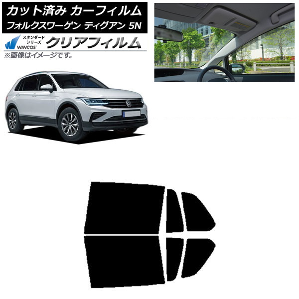 カーフィルム フォルクスワーゲン ティグアン 5N 2016年～ リアドアセット WINCOS クリア IR85HD AP-WFHD0277-RD Car film