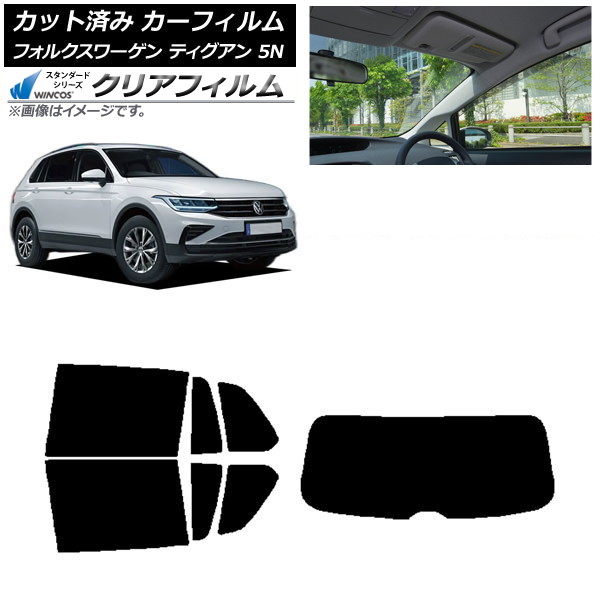 カーフィルム フォルクスワーゲン ティグアン 5N 2016年～ リアセット(1枚型) WINCOS クリア IR85HD AP-WFHD0277-RDR1 Car film｜オートパーツエージェンシー2号店