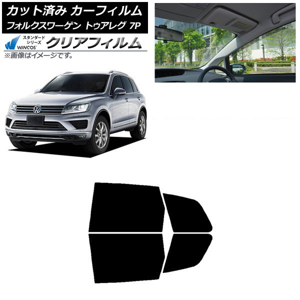 カーフィルム フォルクスワーゲン トゥアレグ 7P 2010年～2018年 リアドアセット WINCOS クリア IR90HD AP-WFHD0278-RD Car film｜オートパーツエージェンシー2号店