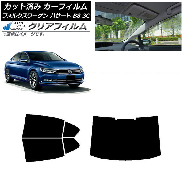カーフィルム フォルクスワーゲン パサート B8 3C セダン 2015年～ リアセット(1枚型) WINCOS クリア UV25HD AP-WFHD0279-RDR1 Car film