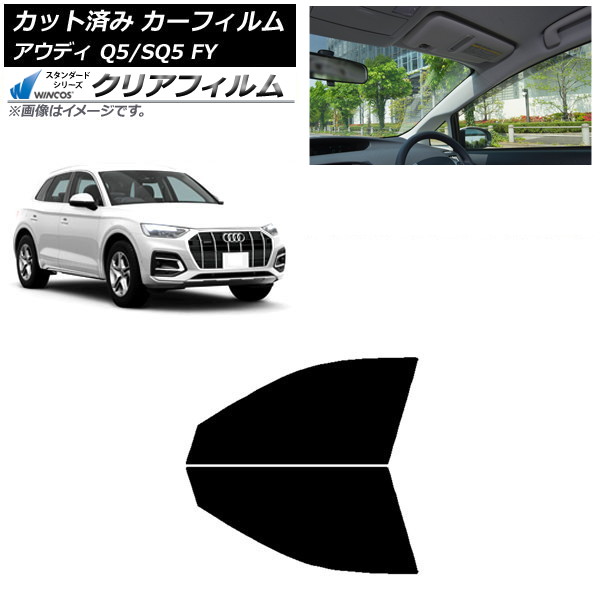カーフィルム アウディ Q5/SQ5 FY 2017年~ フロントドアセット WINCOS クリア IR85HD AP-WFHD0290-FD Car film|オートパーツエージェンシー2号店
