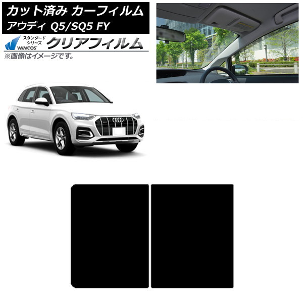 カーフィルム アウディ Q5/SQ5 FY 2017年～ サンルーフ WINCOS クリア IR85HD AP-WFHD0290-S Car film｜オートパーツエージェンシー2号店 9,074円