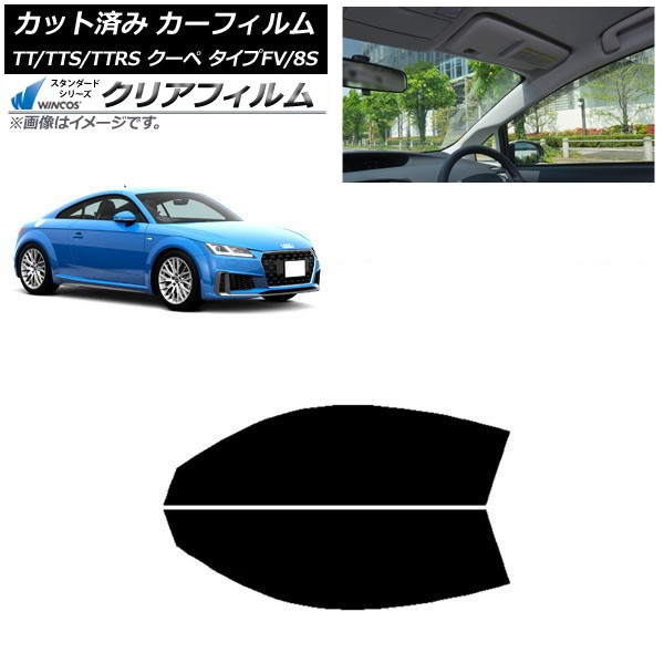 カーフィルム アウディ TT/TTS/TTRS クーペ タイプFV/8S 2015年～ フロントドアセット WINCOS クリア IR85HD AP-WFHD0293-FD Car film｜オートパーツエージェンシー2号店