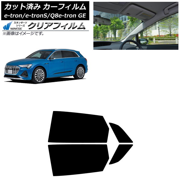 カーフィルム アウディ e-tron/e-tronS/Q8e-tron GE 2021年～ リアドアセット WINCOS クリア IR85HD AP-WFHD0294-RD Car film