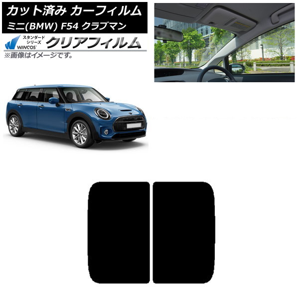 カーフィルム ミニ(BMW) MINI F54 クラブマン 2015年~ サンルーフ WINCOS クリア IR85HD AP-WFHD0299-S Car film