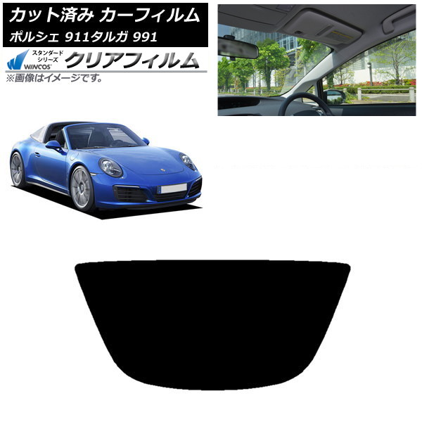 カーフィルム ポルシェ 911 タルガ 991 2011年～2019年 リアガラス(1枚型) WINCOS クリア IR85HD AP-WFHD0306-R1 Car film｜オートパーツエージェンシー2号店