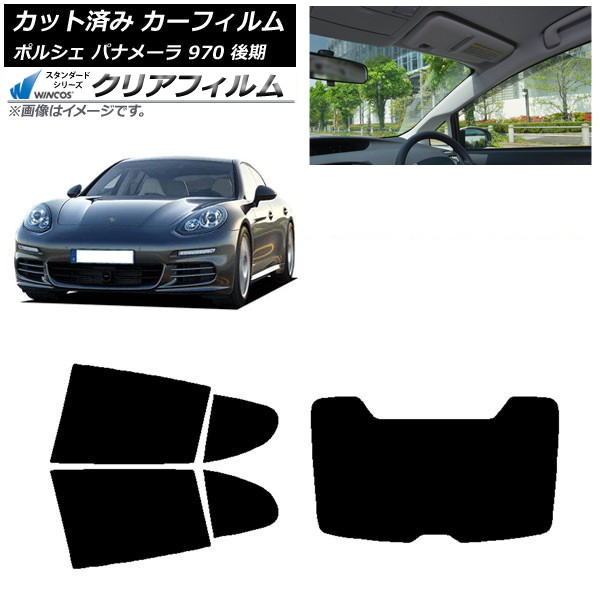 カーフィルム ポルシェ パナメーラ 970 後期 2013年～2016年 リアセット(1枚型) WINCOS クリア UV25HD AP-WFHD0310-RDR1 Car film