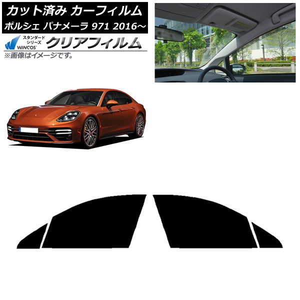 カーフィルム ポルシェ パナメーラ 971 2016年~ フロントドアセット WINCOS クリア IR85HD AP-WFHD0311-FD Car film|オートパーツエージェンシー2号店