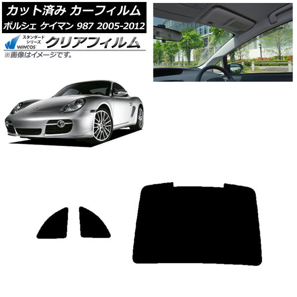 カーフィルム ポルシェ ケイマン 987 2005年~2012年 リアセット(1枚型) WINCOS クリア UV25HD AP-WFHD0313-RDR1 Car film|オートパーツエージェンシー2号店