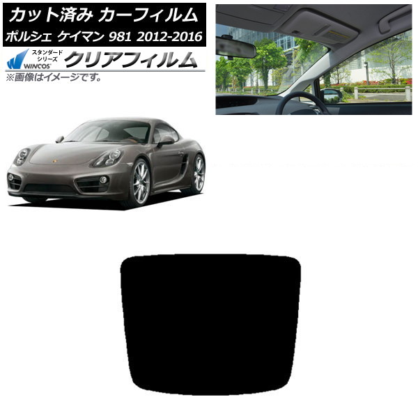 カーフィルム ポルシェ ケイマン 981 2012年~2016年 リアガラス(1枚型) WINCOS クリア IR85HD AP-WFHD0314-R1 Car film|オートパーツエージェンシー2号店