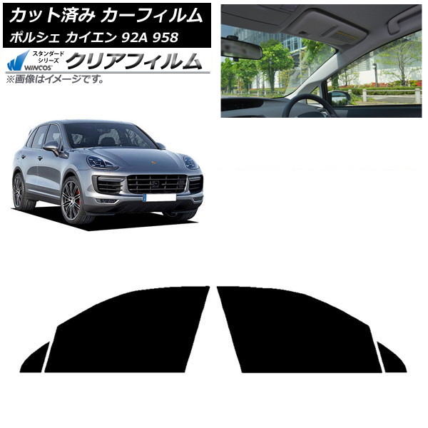 カーフィルム ポルシェ カイエン 92A 958 2010年~2018年 フロントドアセット WINCOS クリア IR90HD AP-WFHD0319-FD Car film|オートパーツエージェンシー2号店
