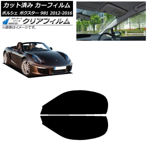 カーフィルム ポルシェ ボクスター 981 2012年～2016年 フロントドアセット WINCOS クリア IR85HD AP-WFHD0323-FD Car film｜オートパーツエージェンシー2号店