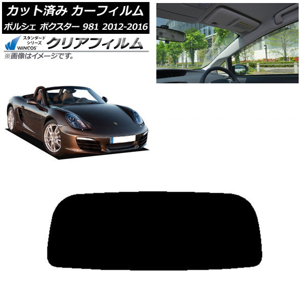 カーフィルム ポルシェ ボクスター 981 2012年～2016年 リアガラス(1枚型) WINCOS クリア IR85HD AP-WFHD0323-R1 Car film｜オートパーツエージェンシー2号店
