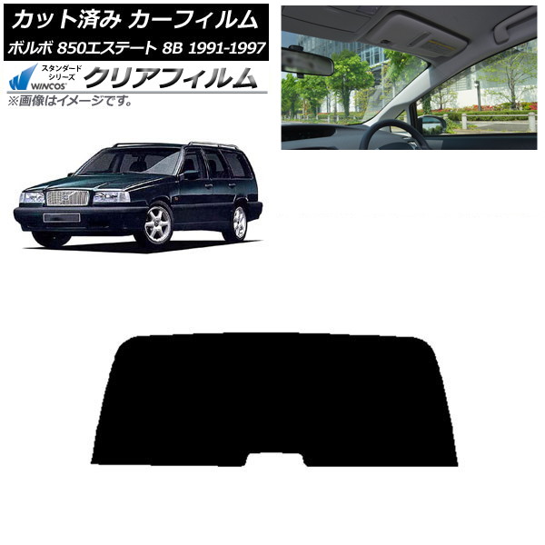 カーフィルム ボルボ 850エステート 8B ワゴン 1991年～1997年 リアガラス(1枚型) WINCOS クリア UV25HD AP-WFHD0326-R1 Car film｜オートパーツエージェンシー2号店