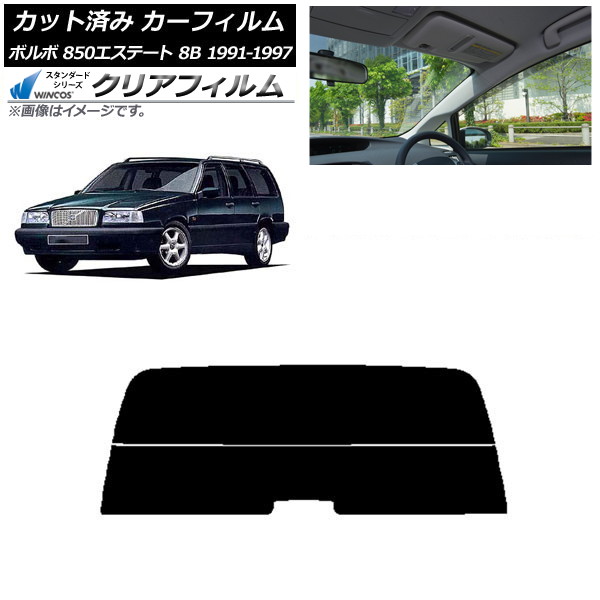 カーフィルム ボルボ 850エステート 8B ワゴン 1991年～1997年 リアガラス(分割) WINCOS クリア IR85HD AP-WFHD0326-R2 Car film