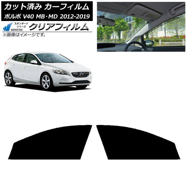カーフィルム ボルボ V40 MB,MD 2012年~2019年 フロントドアセット WINCOS クリア IR85HD AP-WFHD0333-FD Car film|オートパーツエージェンシー2号店