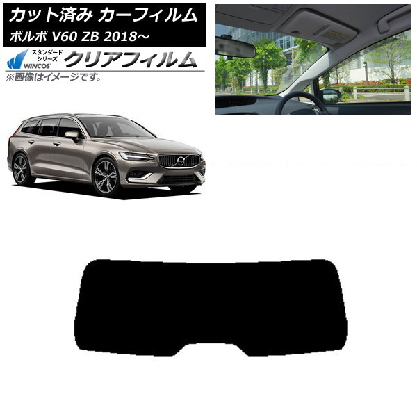 カーフィルム ボルボ V60 ZB ワゴン 2018年～ リアガラス(1枚型) WINCOS クリア IR85HD AP-WFHD0337-R1 Car film