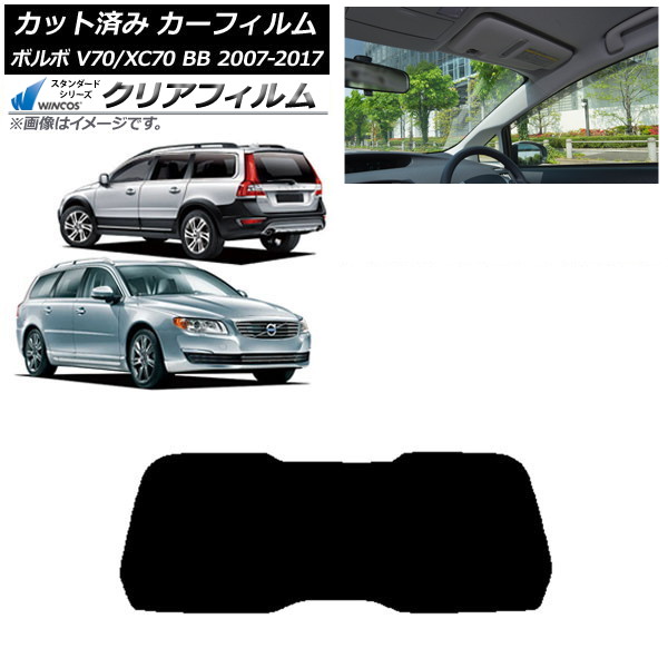 カーフィルム ボルボ V70/XC70 BB ワゴン 2007年～2017年 リアガラス(1枚型) WINCOS クリア IR85HD AP-WFHD0339-R1 Car film