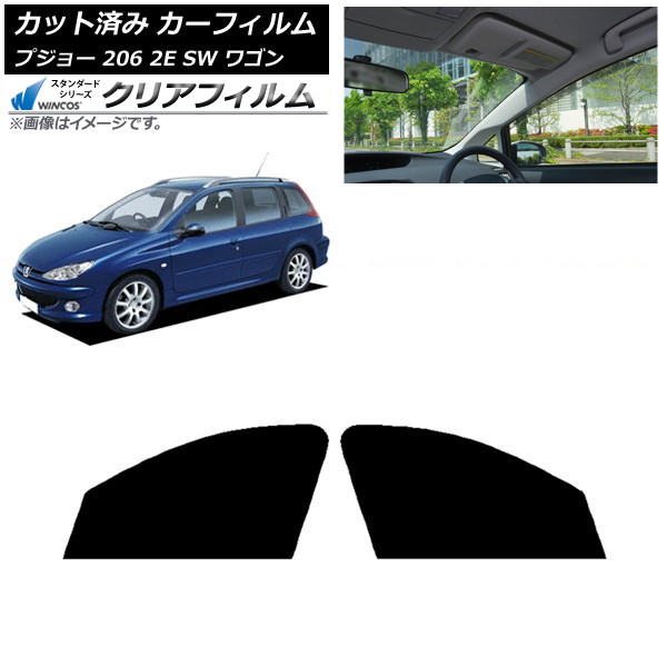 カーフィルム プジョー 206 2E SW ワゴン 2002年~2006年 フロントドアセット WINCOS クリア IR90HD AP-WFHD0349-FD Car film|オートパーツエージェンシー2号店