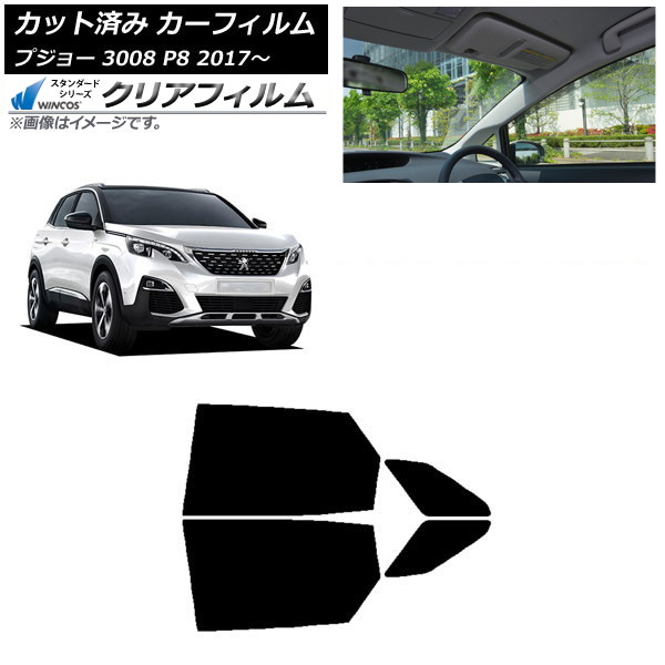 カーフィルム プジョー 3008 P8 2017年～ リアドアセット WINCOS クリア IR90HD AP-WFHD0351-RD Car film｜オートパーツエージェンシー2号店