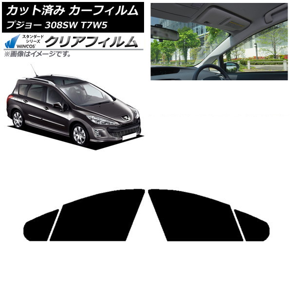 カーフィルム プジョー 308 T7W5 ステーションワゴン 2008年～2014年 フロントドアセット WINCOS クリア IR90HD AP-WFHD0355-FD Car film