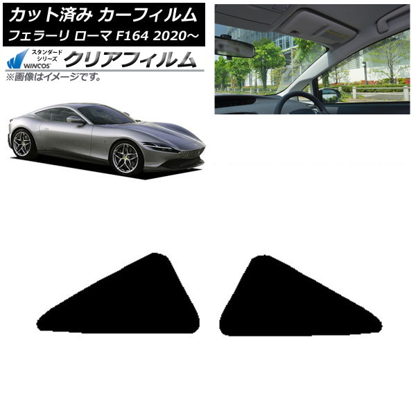 カーフィルム フェラーリ ローマ F164BAA 2020年~ リア小窓 WINCOS クリア IR85HD AP-WFHD0365-RD Car film|オートパーツエージェンシー2号店