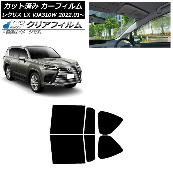 カーフィルム レクサス LX VJA310W 2022年01月～ リアドアセット WINCOS クリア IR90HD AP-WFHD0370-RD Car film