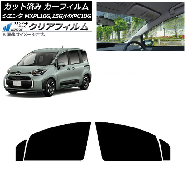 カーフィルム トヨタ シエンタ MXPL15G,10G/MXPC10G 2022年08月～ フロントドアセット WINCOS クリア IR90HD AP-WFHD0371-FD Car film