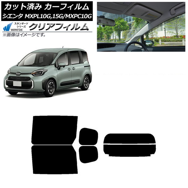 カーフィルム トヨタ シエンタ MXPL15G,10G/MXPC10G 2022年08月～ リアセット(分割) WINCOS クリア IR85HD AP-WFHD0371-RDR2 Car film