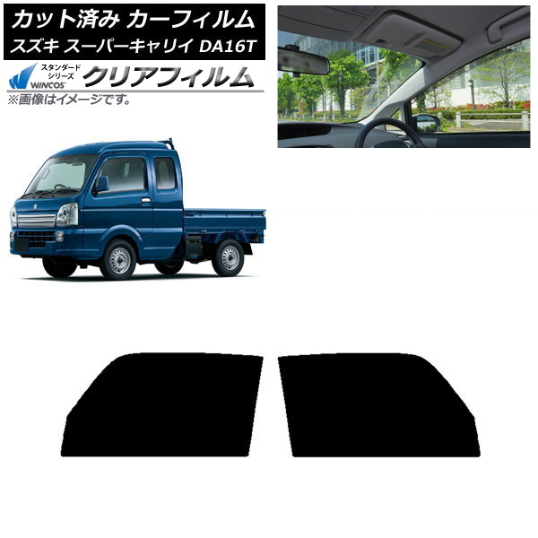 カーフィルム スズキ スーパーキャリイ DA16T 2018年05月~ フロントドアセット WINCOS クリア IR85HD AP-WFHD0376-FD Car film|オートパーツエージェンシー2号店