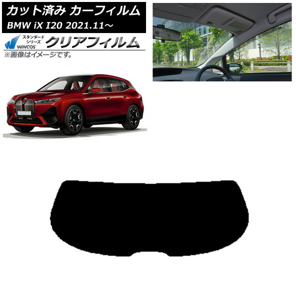 カーフィルム BMW iX I20 2021年11月～ リアガラス(1枚型) WINCOS クリア IR85HD AP-WFHD0378-R1 Car film