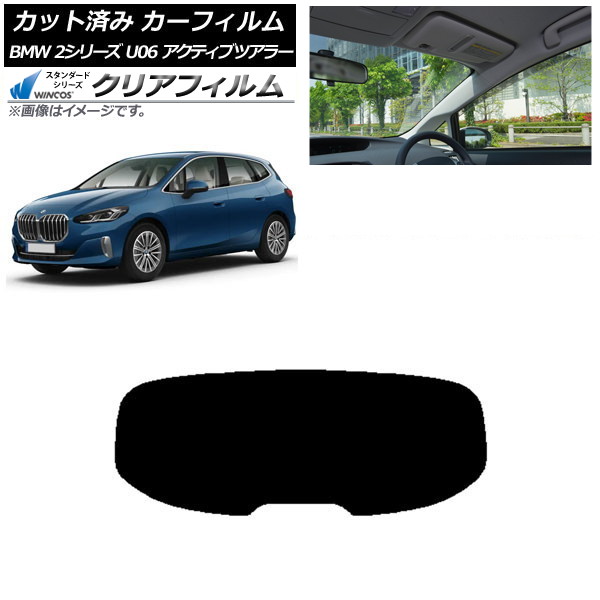 カーフィルム BMW 2シリーズ U06 アクティブツアラー 2022年06月~ リアガラス(1枚型) WINCOS クリア IR85HD AP-WFHD0382-R1 Car film|オートパーツエージェンシー2号店