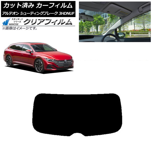 カーフィルム フォルクスワーゲン アルテオン シューティングブレーク 3HDNUF リアガラス(1枚型) WINCOS クリア IR85HD AP-WFHD0384-R1 Car film