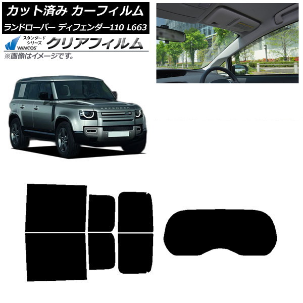 カーフィルム ランドローバー ディフェンダー110 L663 5ドア 2020年～ リアセット(1枚型) WINCOS クリア UV25HD AP-WFHD0386-RDR1 Car film｜オートパーツエージェンシー2号店