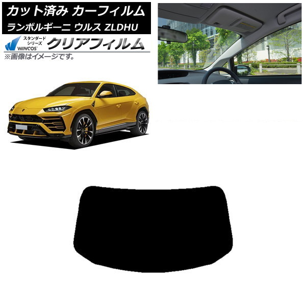 カーフィルム ランボルギーニ ウルス ZLDHU 2018年02月~ リアガラス(1枚型) WINCOS クリア IR85HD AP-WFHD0389-R1 Car film|オートパーツエージェンシー2号店